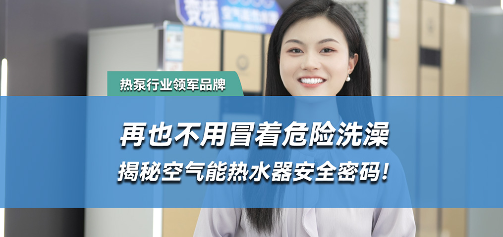 水电疏散，，，，，，，，空气能热水器的清静密码