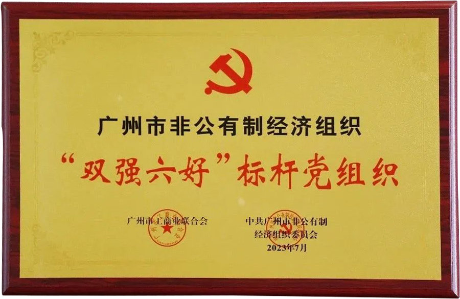 勇立时代潮头丨suncitygroup太阳集团党支部再获“双强六好”标杆党组织声誉